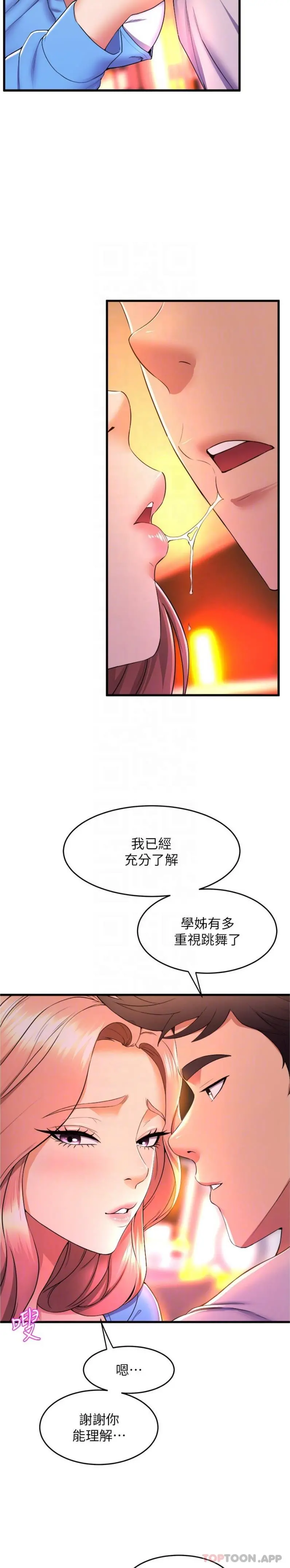 舞蹈系学姊们 第66话-学姊妳真的会留下来吗 第22页