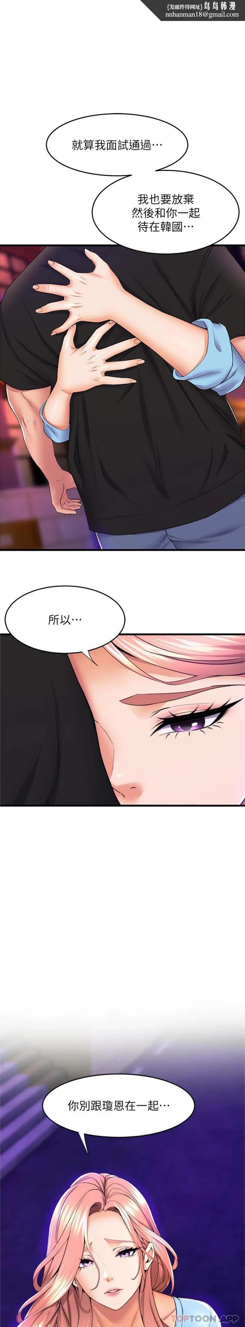 舞蹈系学姊们 第66话-学姊妳真的会留下来吗 第1页
