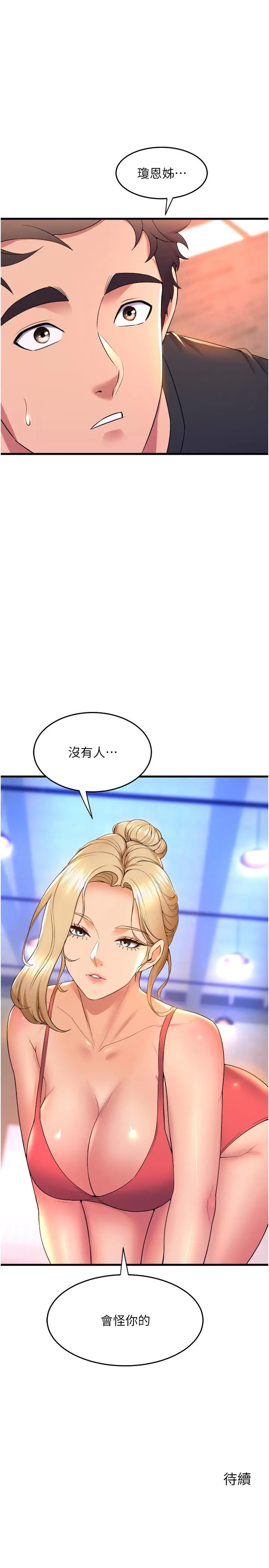 舞蹈系学姊们 第57话-色气满满的公开试镜 第40页