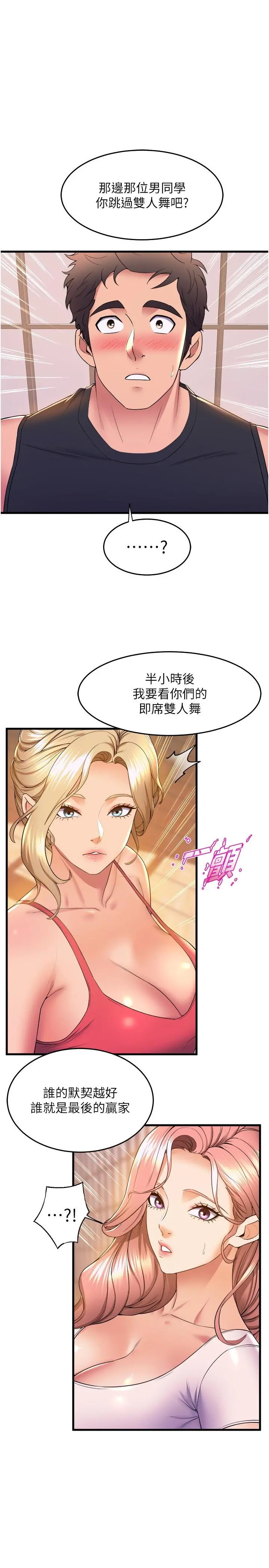 舞蹈系学姊们 第57话-色气满满的公开试镜 第36页