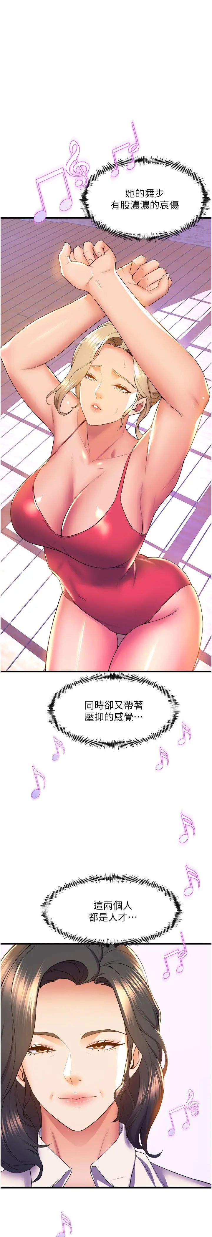 舞蹈系学姊们 第57话-色气满满的公开试镜 第32页