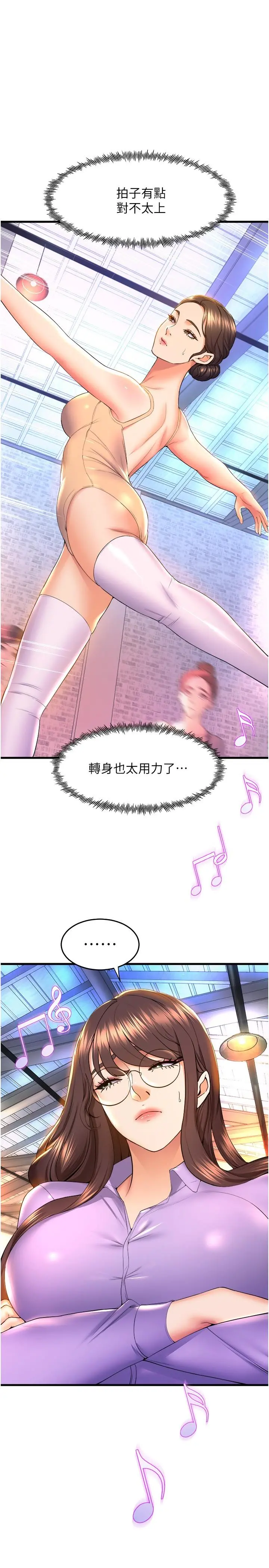 舞蹈系学姊们 第57话-色气满满的公开试镜 第9页