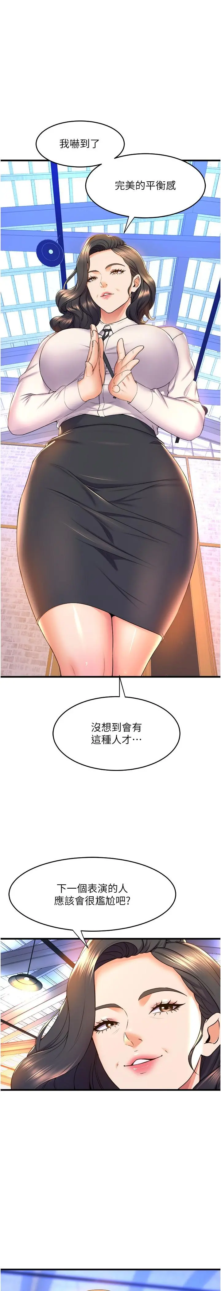 舞蹈系学姊们 第57话-色气满满的公开试镜 第25页