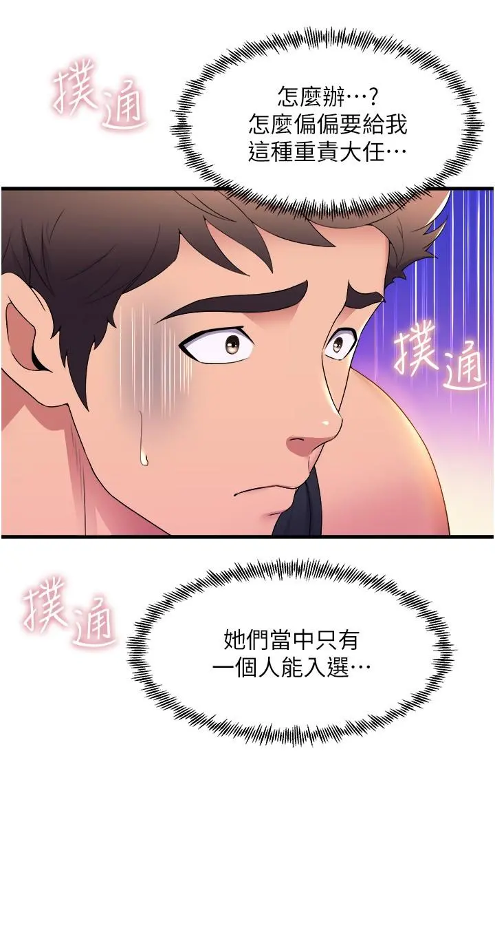 舞蹈系学姊们 第57话-色气满满的公开试镜 第37页