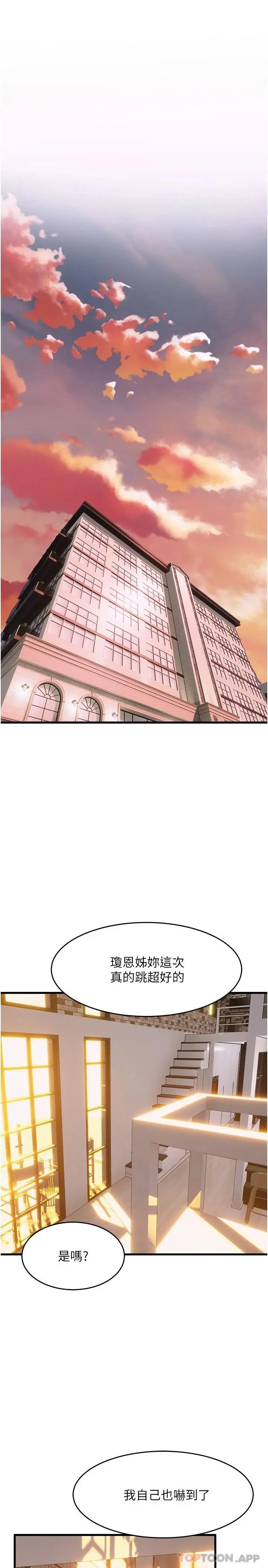 舞蹈系学姊们 第58话-「合拍」的舞伴 第36页
