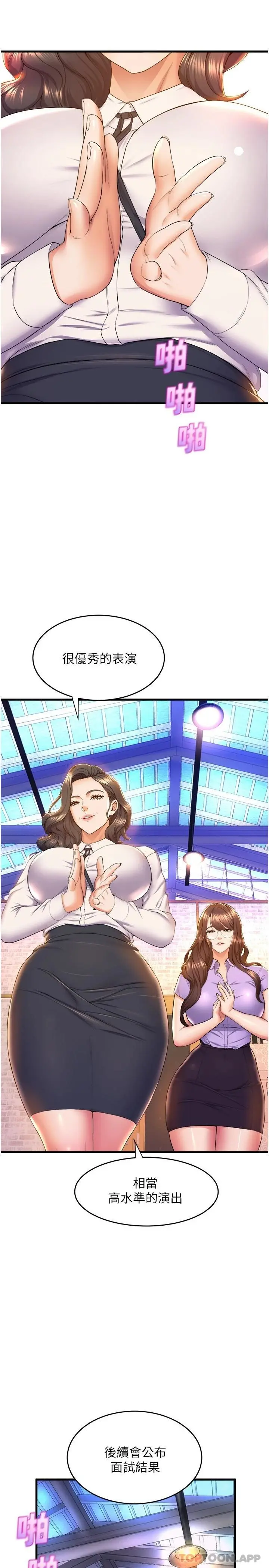 舞蹈系学姊们 第58话-「合拍」的舞伴 第34页