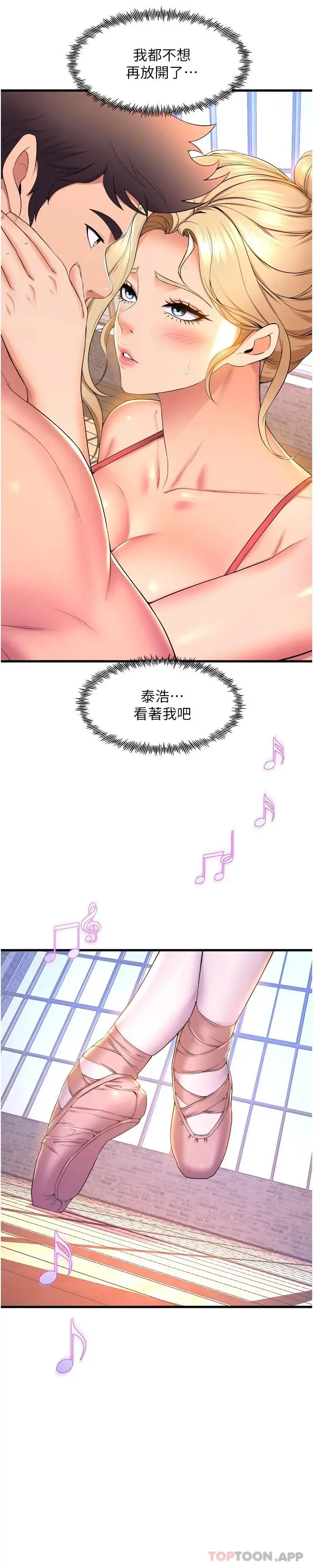 舞蹈系学姊们 第58话-「合拍」的舞伴 第31页
