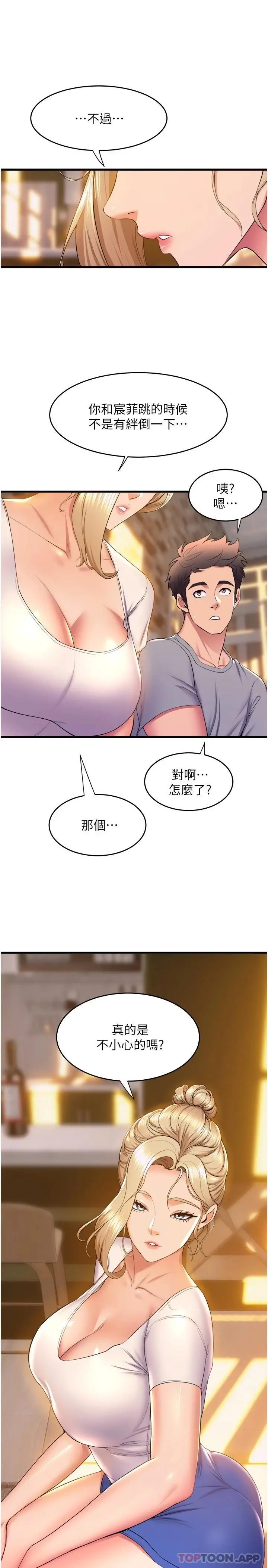 舞蹈系学姊们 第58话-「合拍」的舞伴 第38页