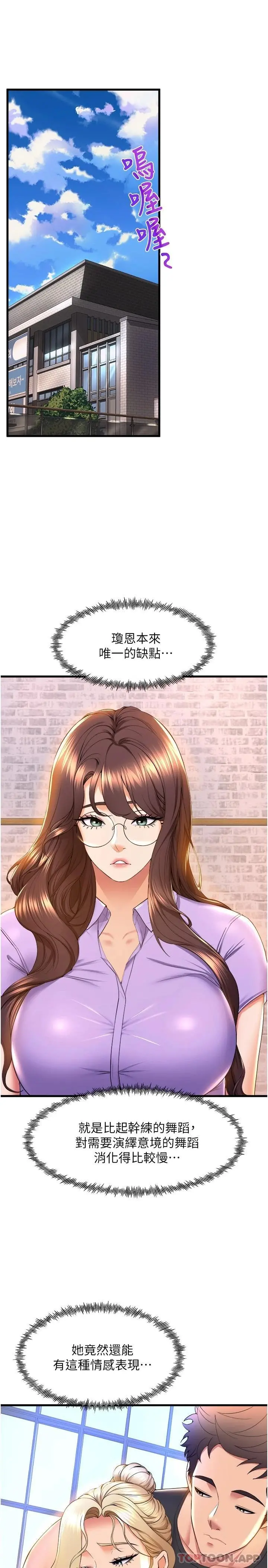 舞蹈系学姊们 第58话-「合拍」的舞伴 第25页