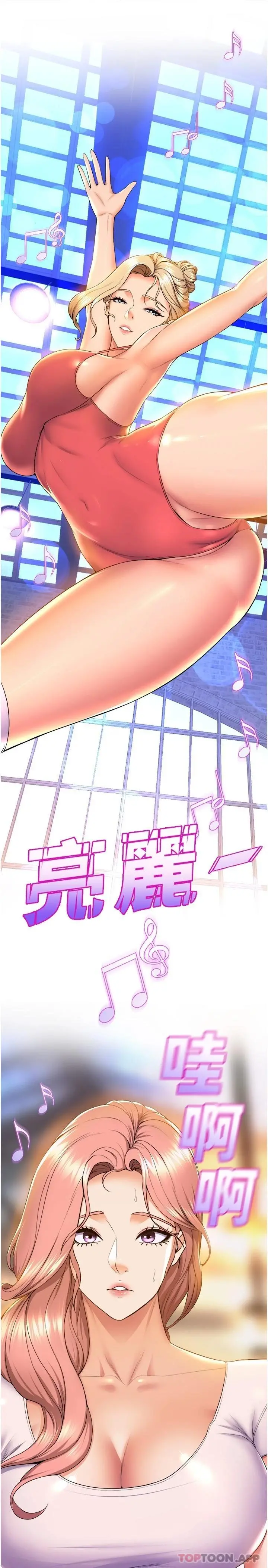 舞蹈系学姊们 第58话-「合拍」的舞伴 第32页
