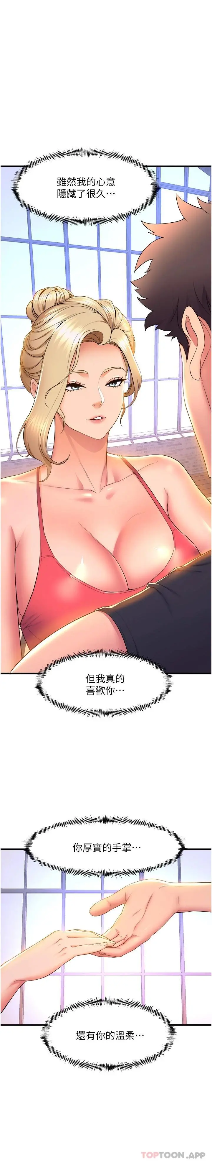 舞蹈系学姊们 第58话-「合拍」的舞伴 第30页