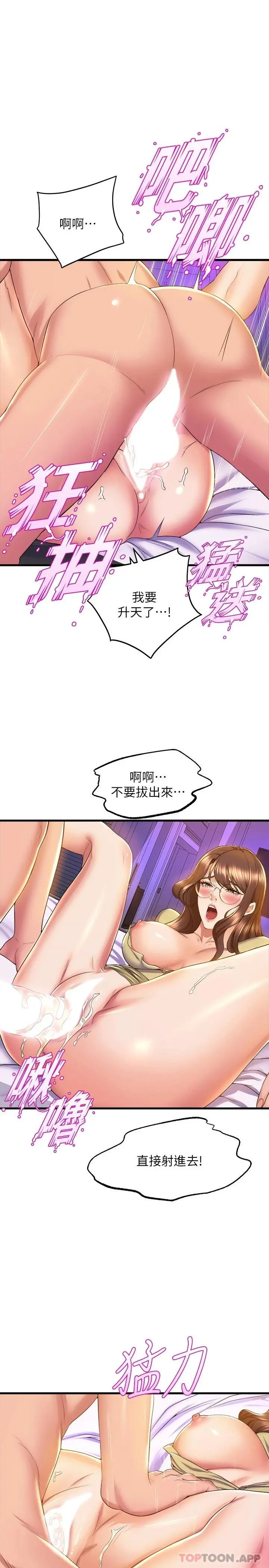 舞蹈系学姊们 第51话-果然只有泰浩能满足我 第31页