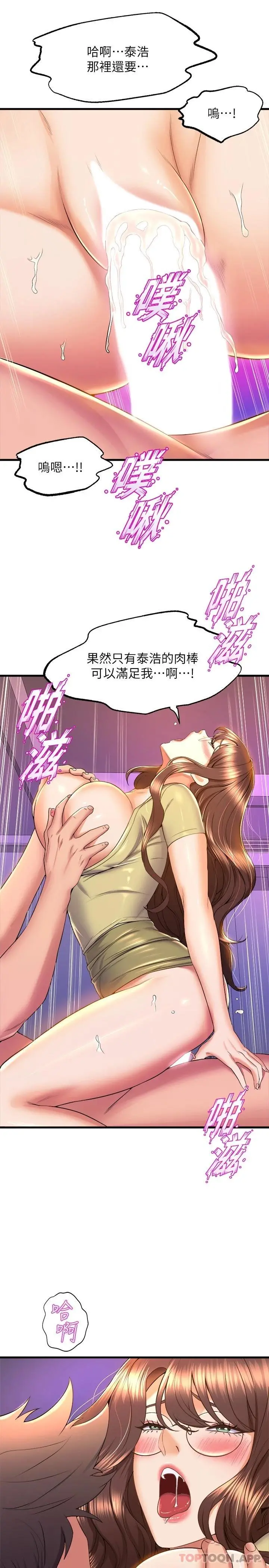 舞蹈系学姊们 第51话-果然只有泰浩能满足我 第25页