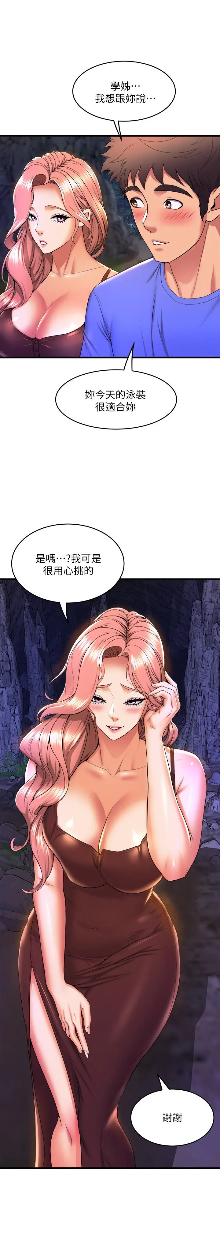 舞蹈系学姊们 第45话-一起去看晚上的海景吧 第42页