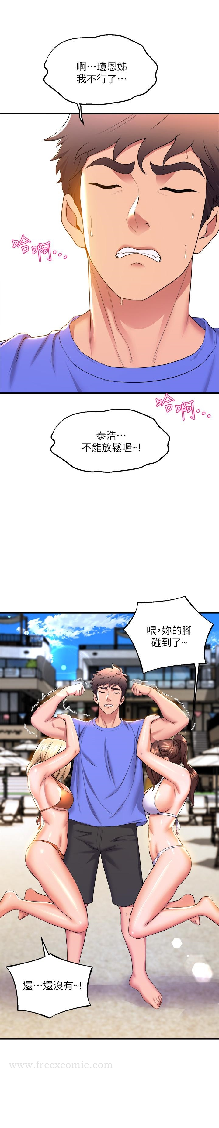 舞蹈系学姊们 第45话-一起去看晚上的海景吧 第5页