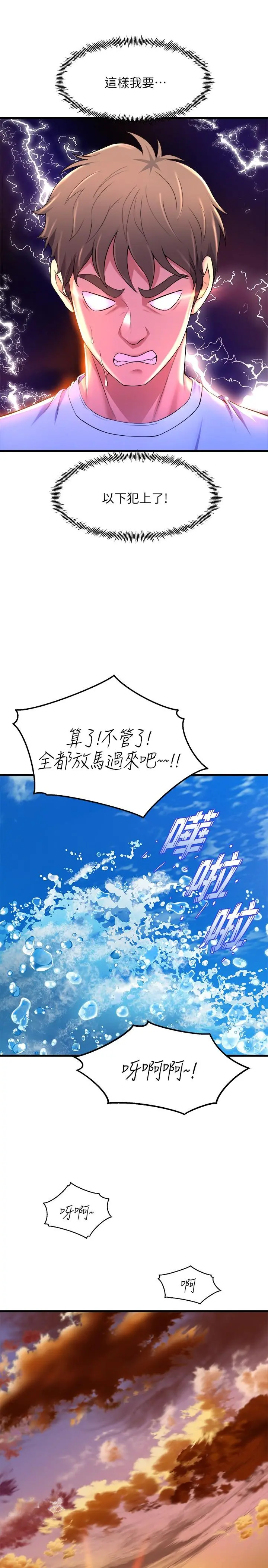 舞蹈系学姊们 第45话-一起去看晚上的海景吧 第26页