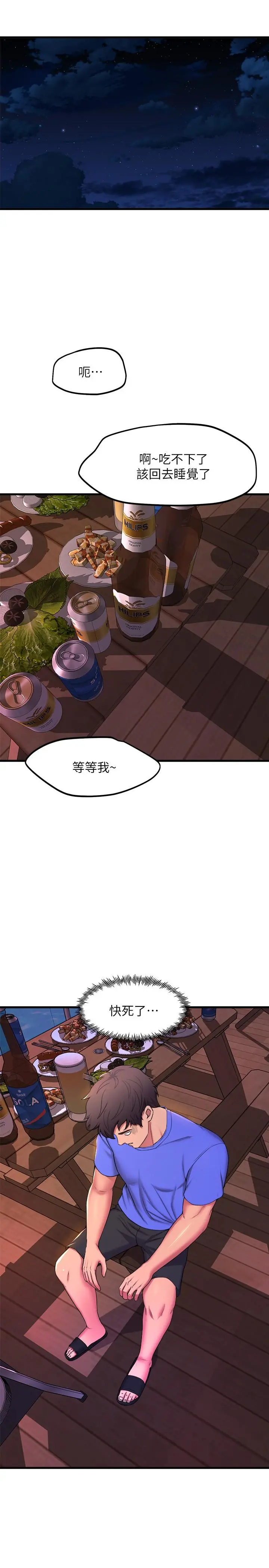 舞蹈系学姊们 第45话-一起去看晚上的海景吧 第34页