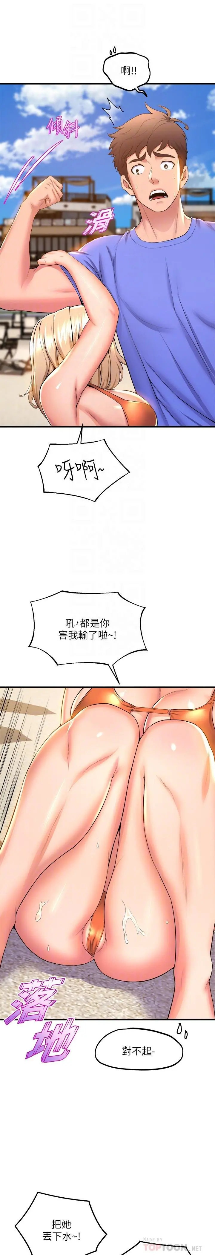 舞蹈系学姊们 第45话-一起去看晚上的海景吧 第6页