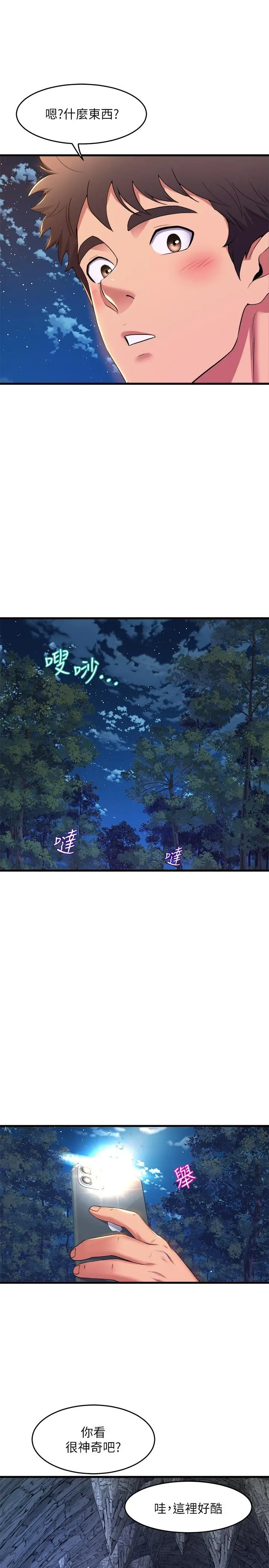 舞蹈系学姊们 第45话-一起去看晚上的海景吧 第40页