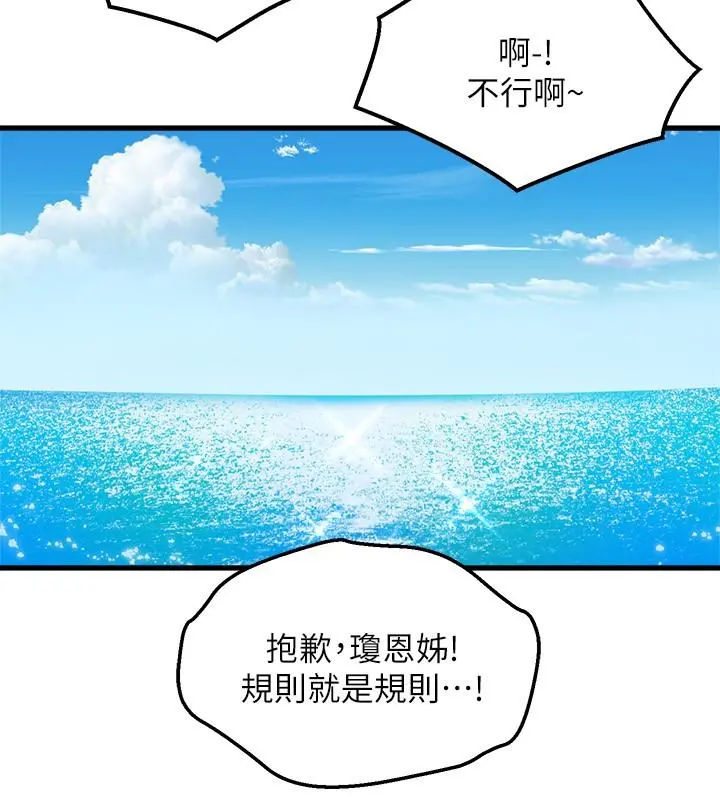 舞蹈系学姊们 第45话-一起去看晚上的海景吧 第7页