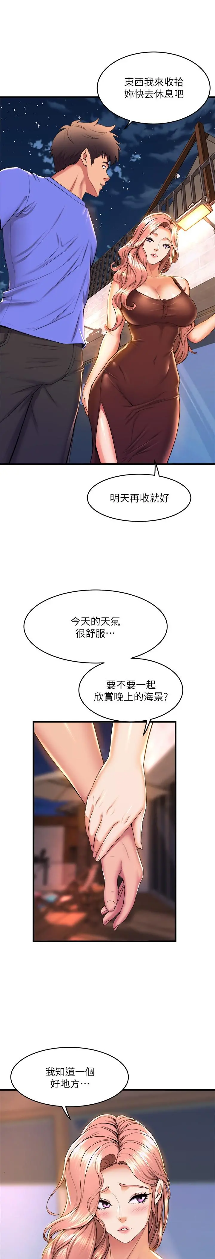 舞蹈系学姊们 第45话-一起去看晚上的海景吧 第38页