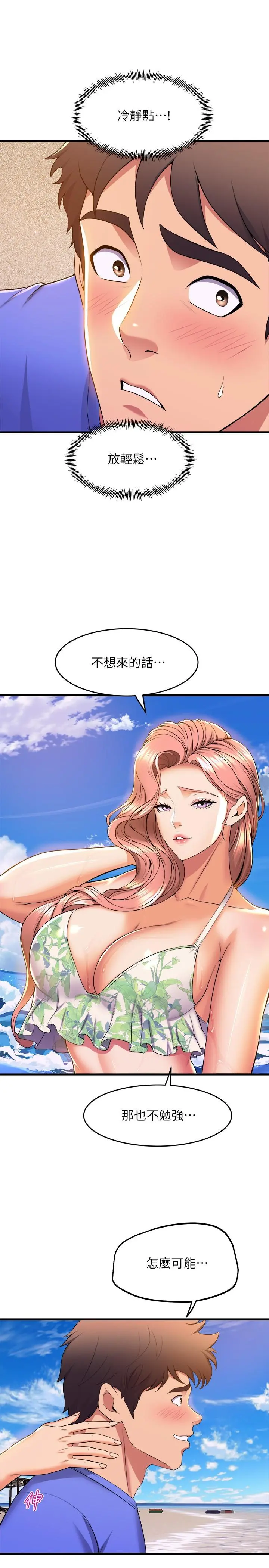 舞蹈系学姊们 第45话-一起去看晚上的海景吧 第22页