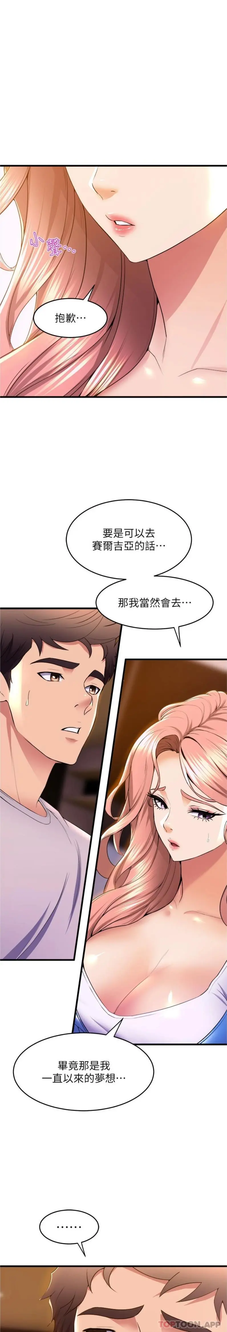 舞蹈系学姊们 第67话-尽情做到开心为止 第3页
