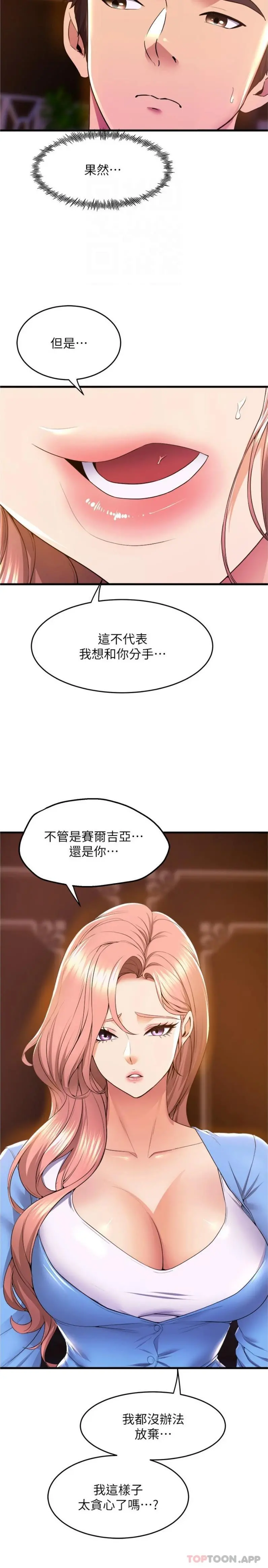 舞蹈系学姊们 第67话-尽情做到开心为止 第4页