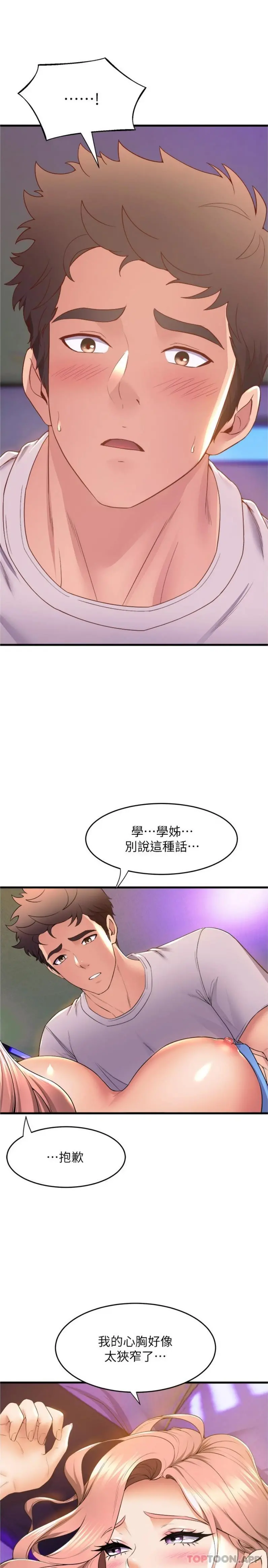 舞蹈系学姊们 第67话-尽情做到开心为止 第24页