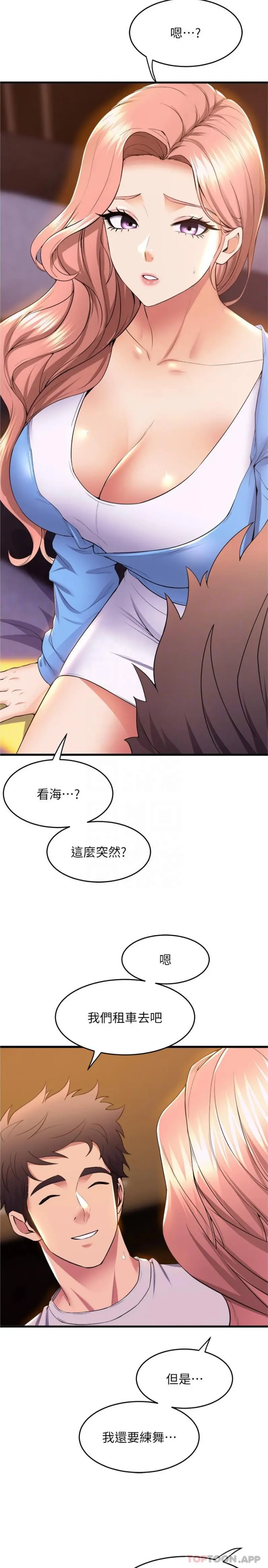 舞蹈系学姊们 第67话-尽情做到开心为止 第6页