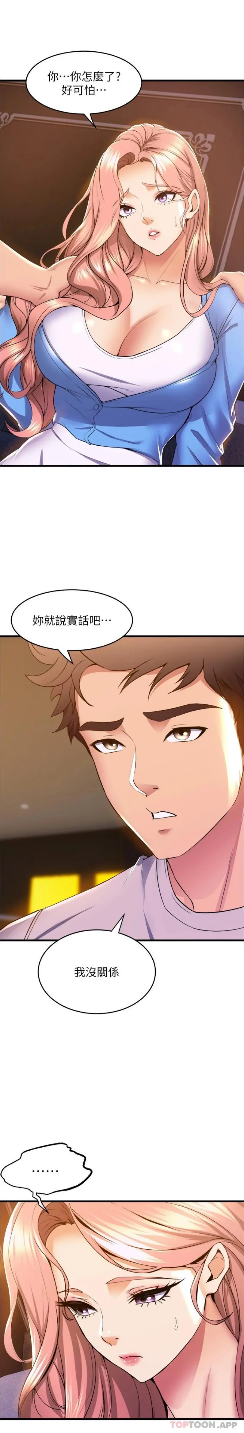 舞蹈系学姊们 第67话-尽情做到开心为止 第2页
