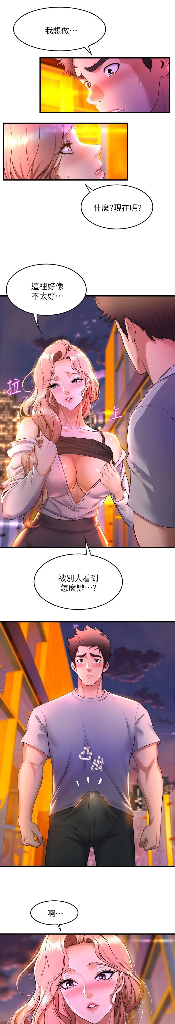 舞蹈系学姊们 第41话-在外面好害羞 第41页