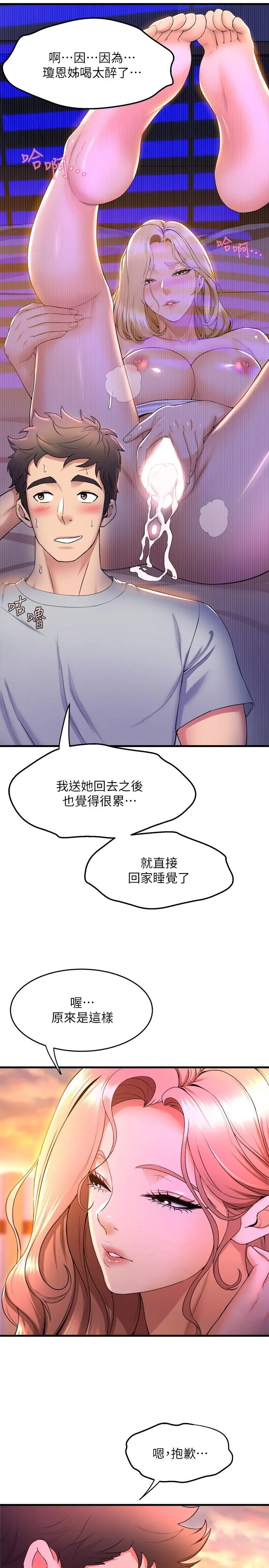 舞蹈系学姊们 第41话-在外面好害羞 第27页