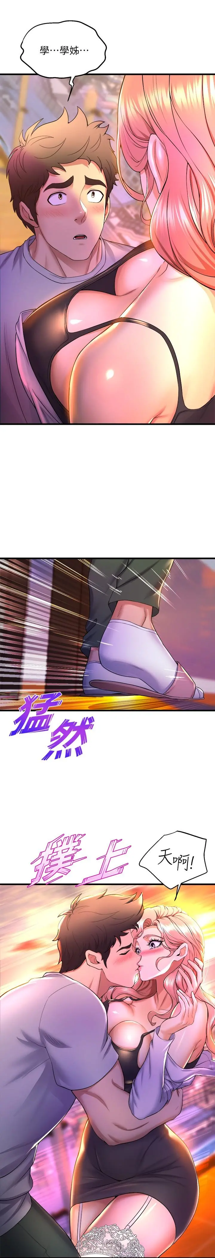 舞蹈系学姊们 第41话-在外面好害羞 第37页