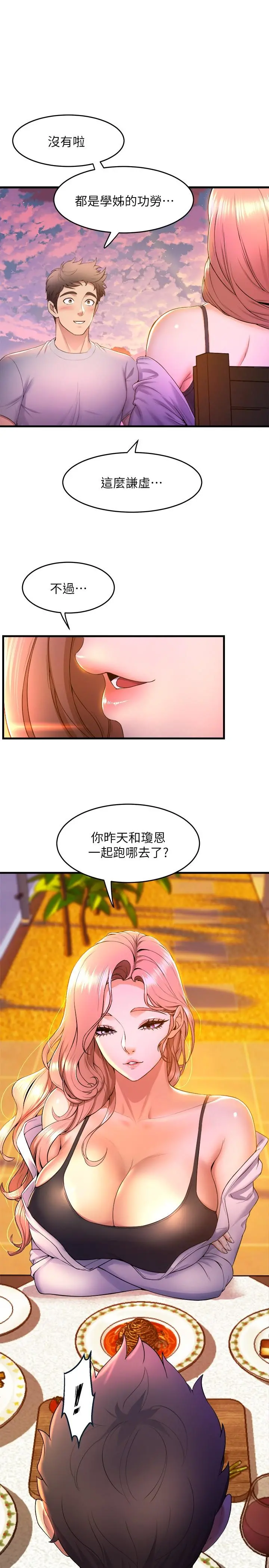 舞蹈系学姊们 第41话-在外面好害羞 第25页