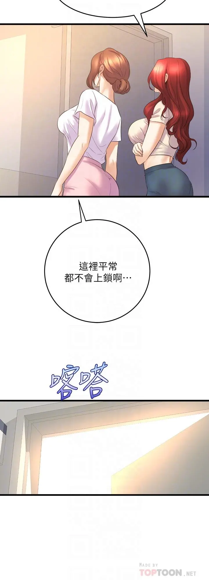 舞蹈系学姊们 第24话-下次去我家做吧 第6页