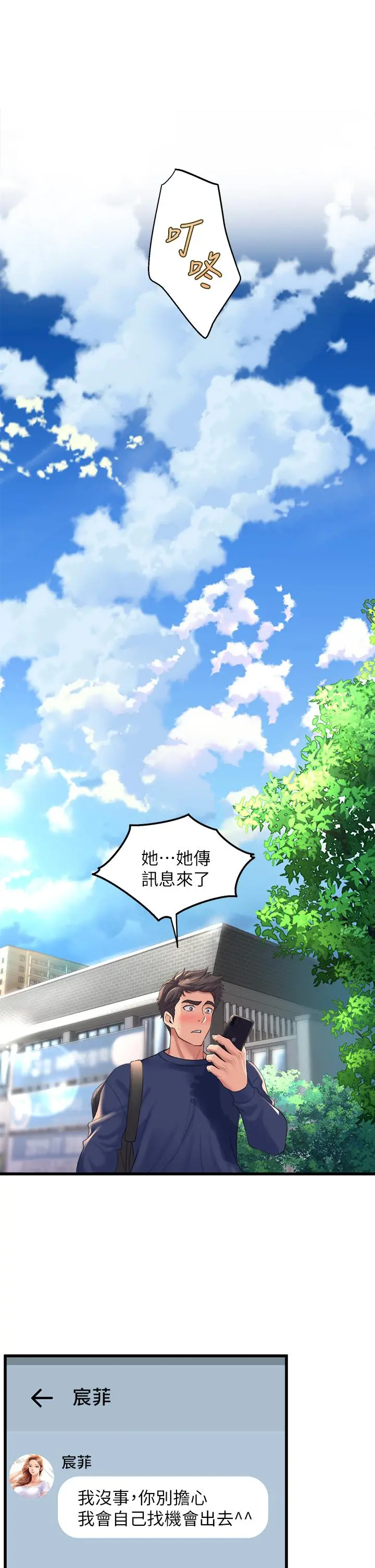 舞蹈系学姊们 第24话-下次去我家做吧 第17页
