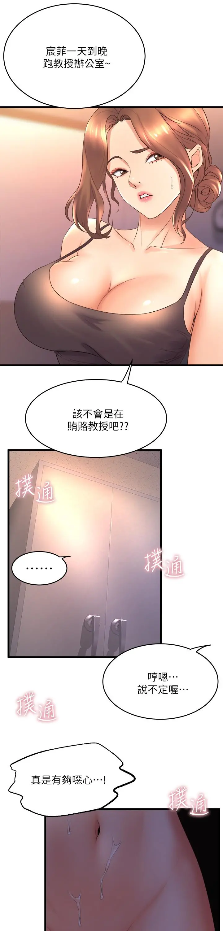 舞蹈系学姊们 第24话-下次去我家做吧 第21页