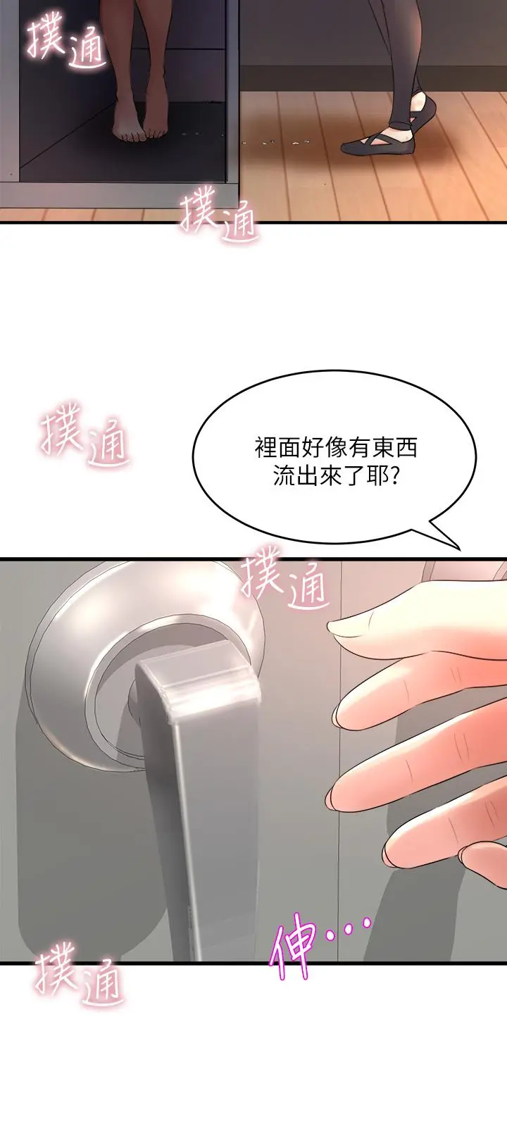 舞蹈系学姊们 第24话-下次去我家做吧 第26页