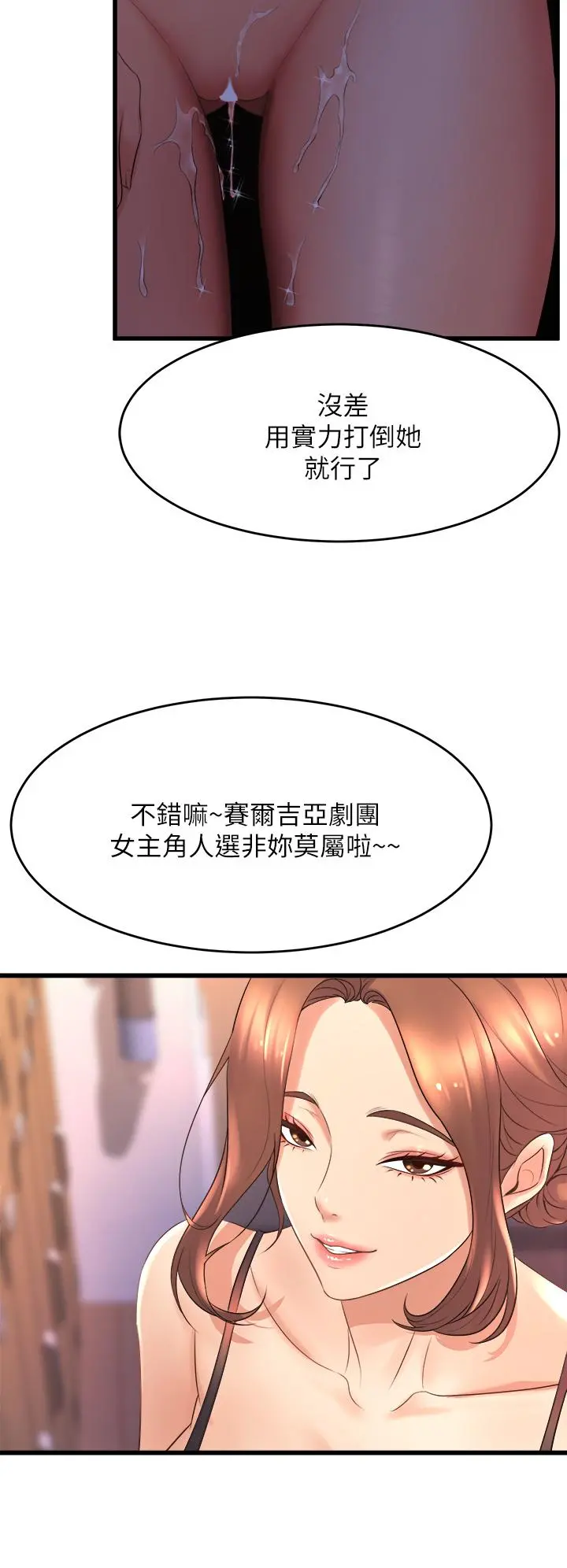 舞蹈系学姊们 第24话-下次去我家做吧 第22页