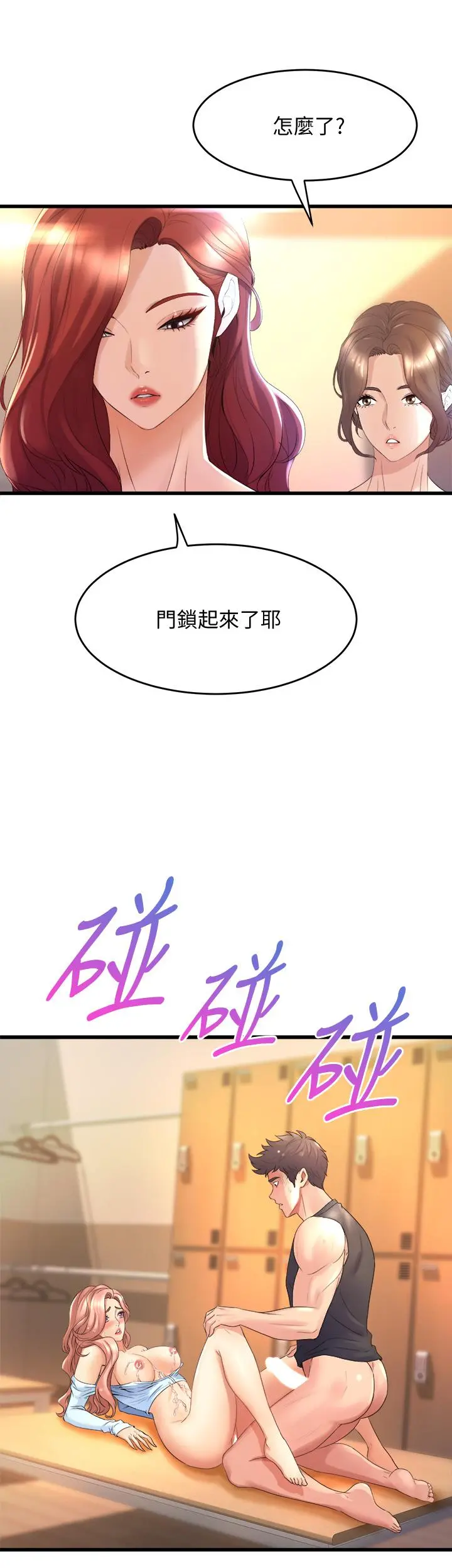 舞蹈系学姊们 第24话-下次去我家做吧 第2页