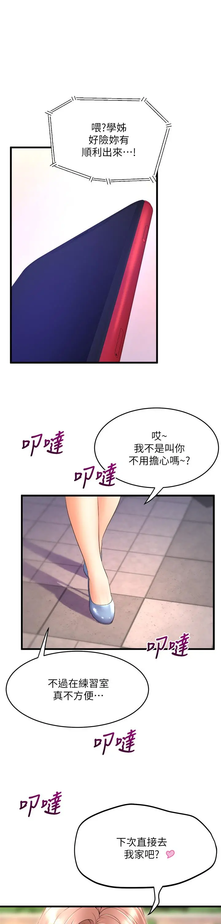 舞蹈系学姊们 第24话-下次去我家做吧 第35页