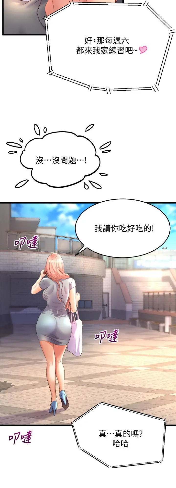 舞蹈系学姊们 第24话-下次去我家做吧 第38页