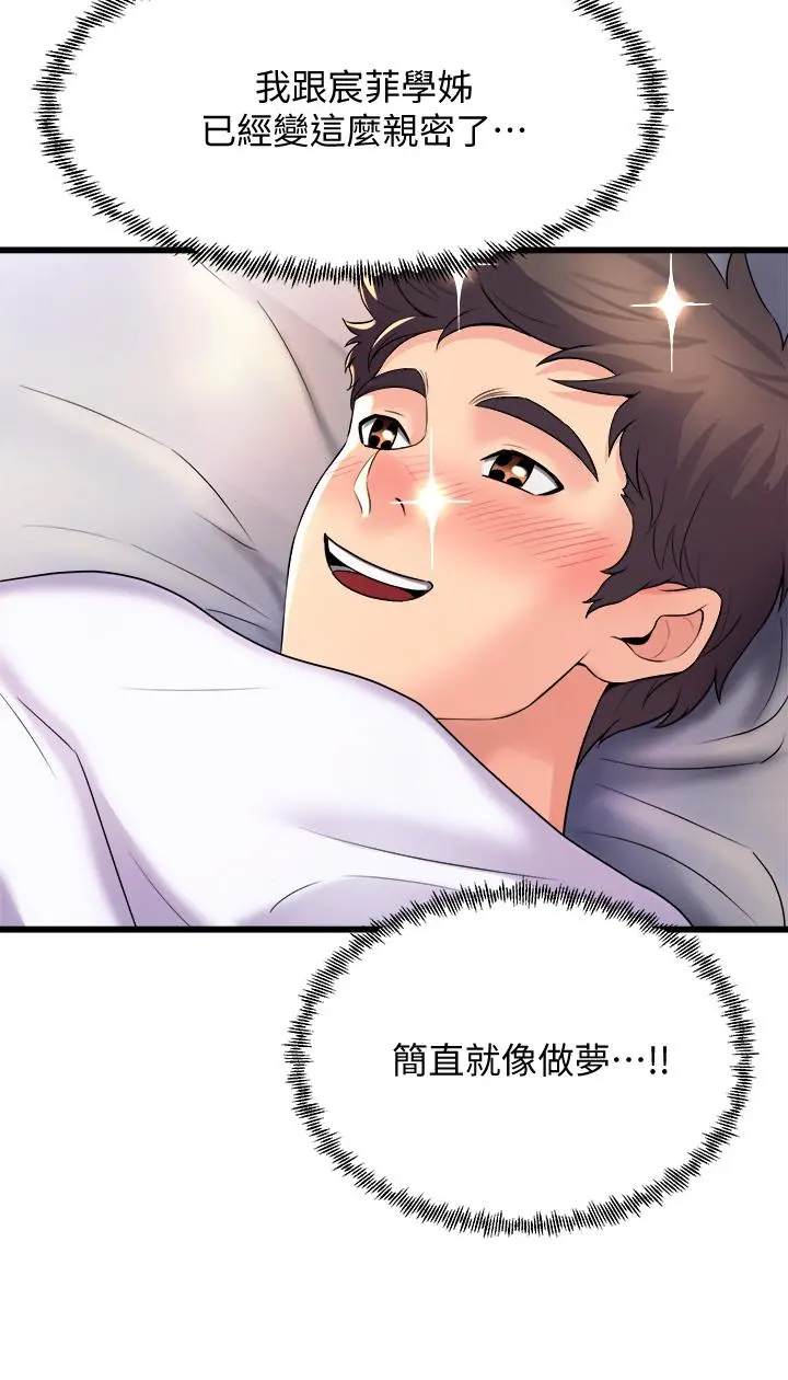 舞蹈系学姊们 第24话-下次去我家做吧 第42页