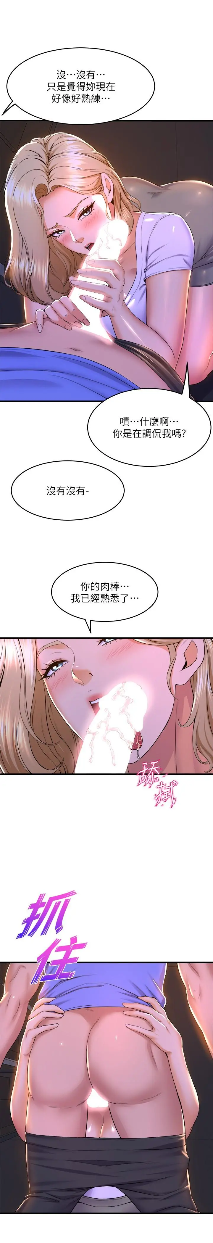 舞蹈系学姊们 第48话-想射多少都随你 第15页