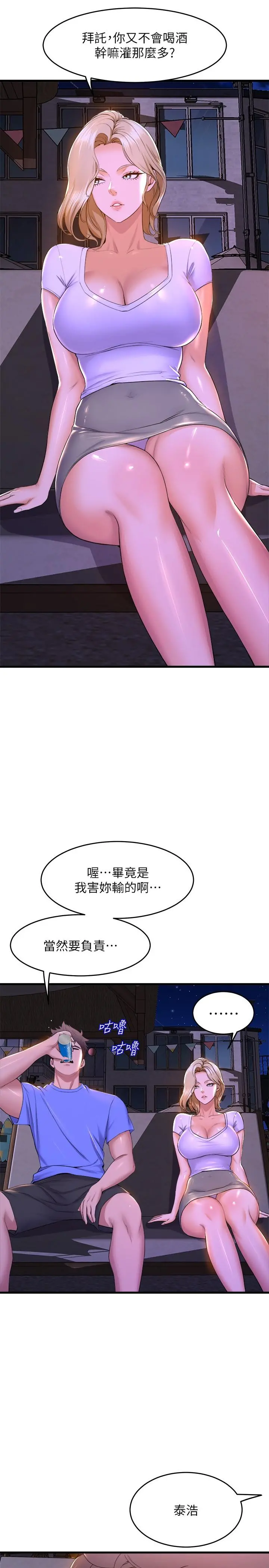 舞蹈系学姊们 第48话-想射多少都随你 第5页