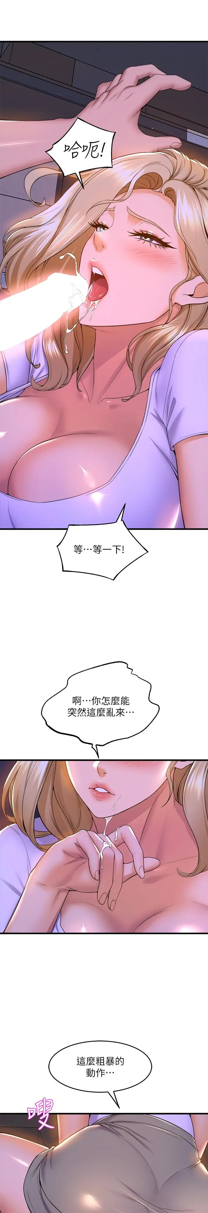 舞蹈系学姊们 第48话-想射多少都随你 第23页