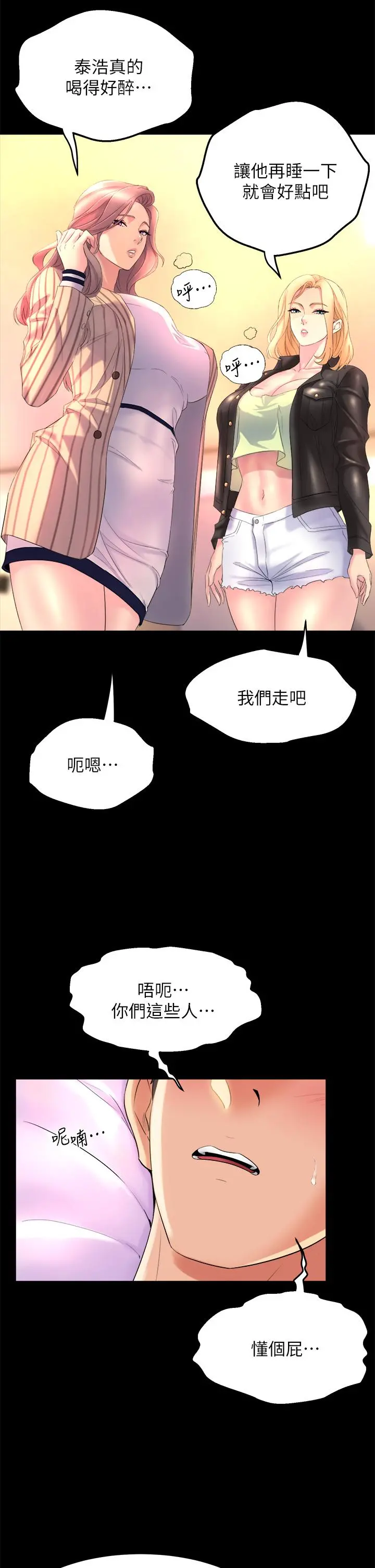 舞蹈系学姊们 第21话-你不记得，我们做过吗 第21页
