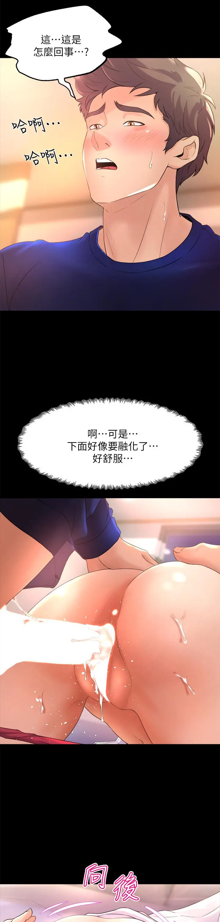 舞蹈系学姊们 第21话-你不记得，我们做过吗 第49页