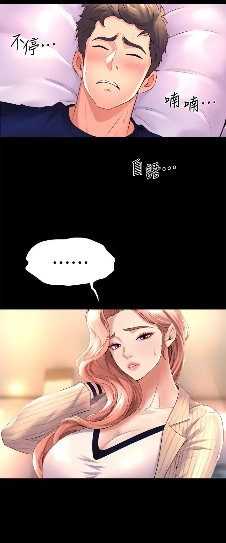 舞蹈系学姊们 第21话-你不记得，我们做过吗 第24页